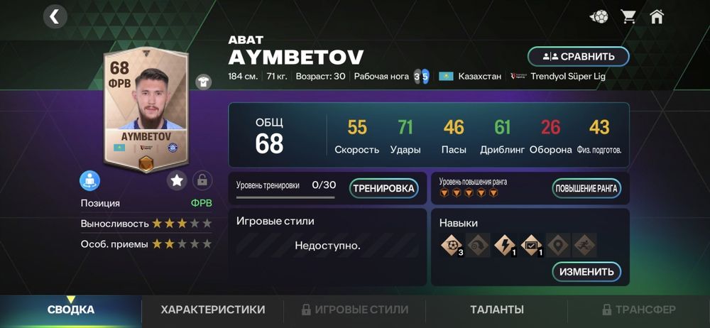 ФС, ФИФА аккаунт
