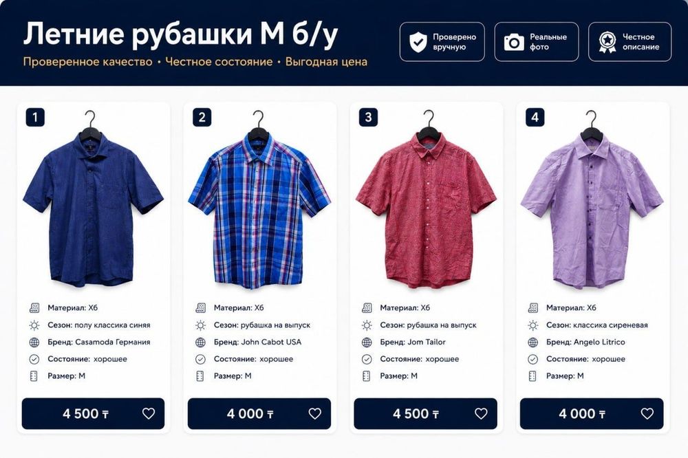 Рубашки летние размера М