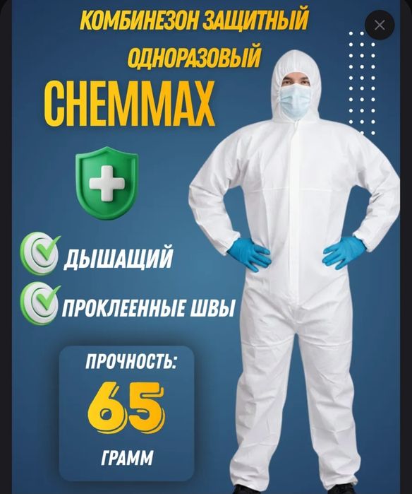 Комбинезон новый 150 шт