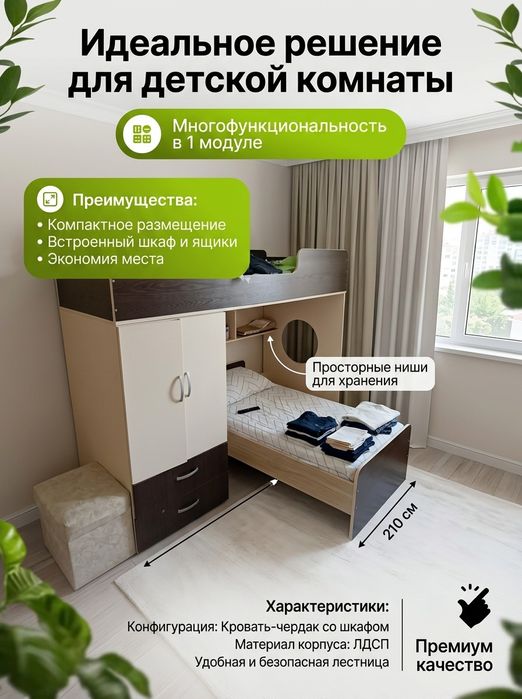 Двухъярусная кровать