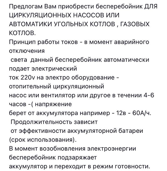 Инвертор бесперебойник для котла