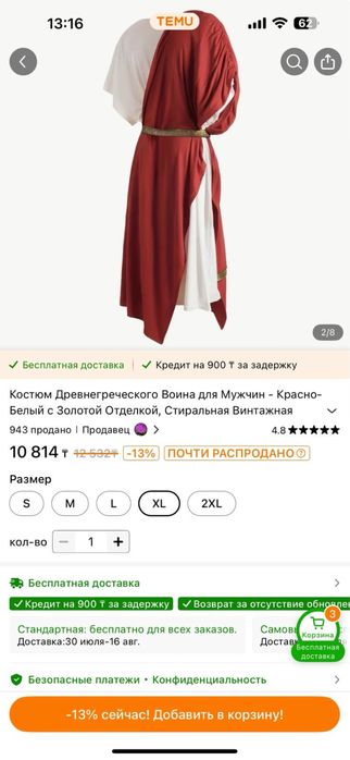 Костюм Греция Олимп 5000тг