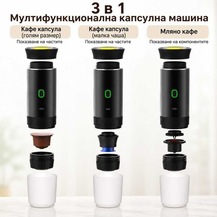 Преносима еспресо машина 3 в 1 с USB зарядно