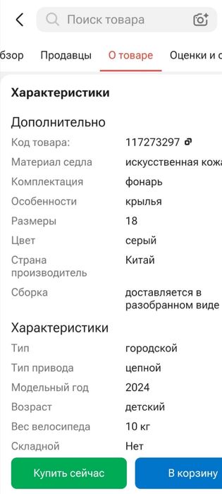 Продам детский велосипед
