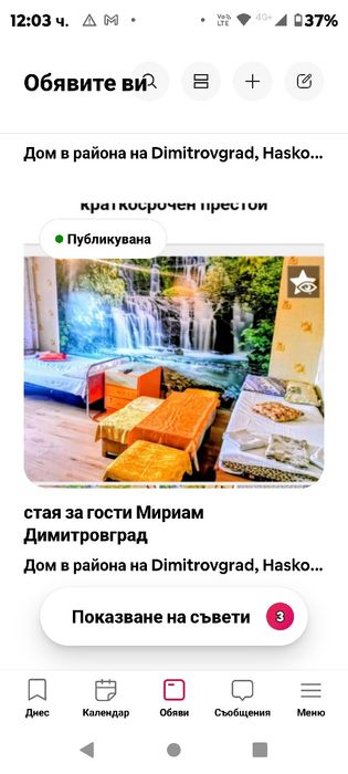 Стая под наем в Димитровград