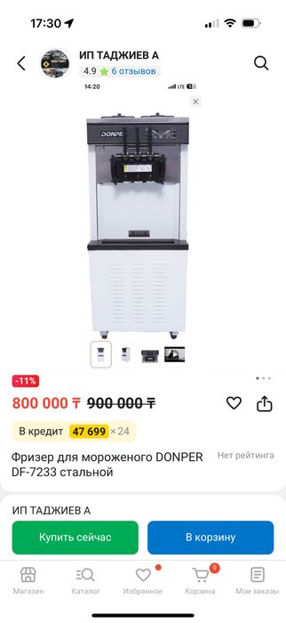 Ларек мороженое киоск