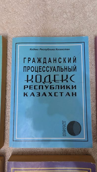 Кодексы РК, Юридические книги