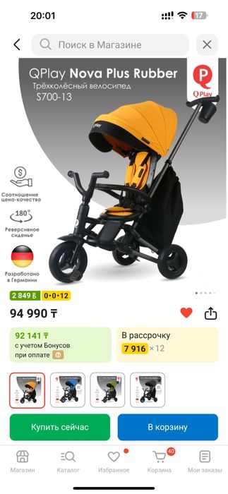 Велосипед Qplay, новый