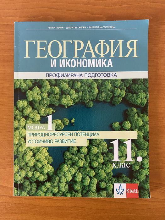 Учебници по Георгафия и икономика