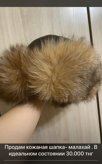 Продам шапку -малахай кожаную