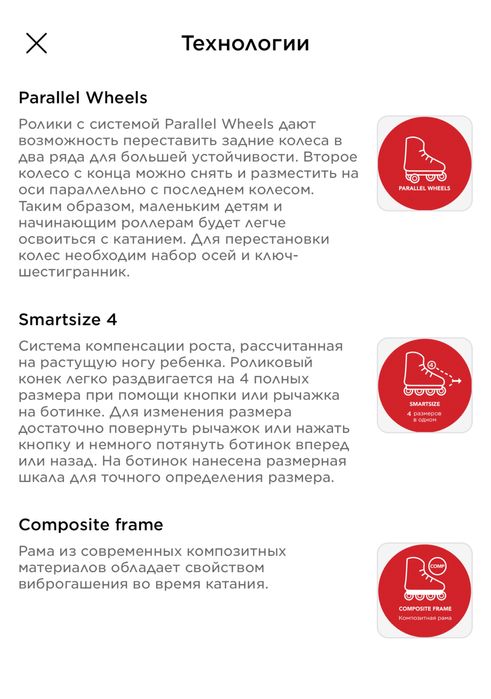 Роликовые коньки, ролики