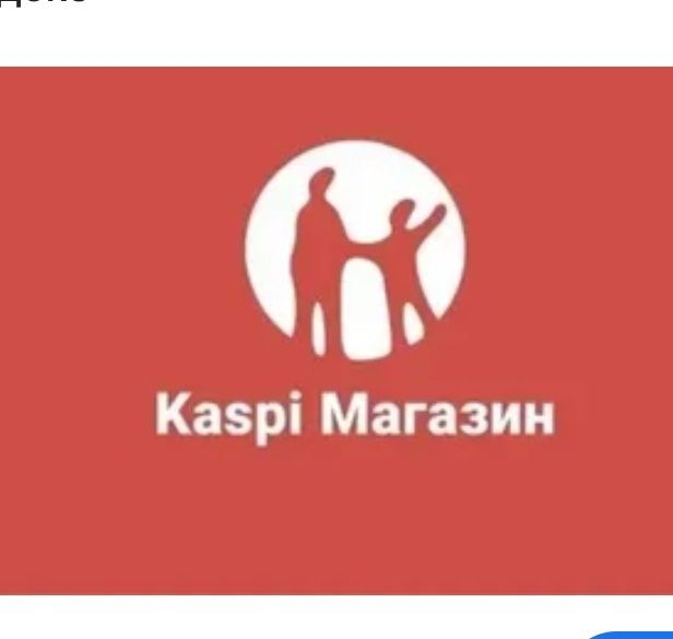 Бизнес Каспи магазин
