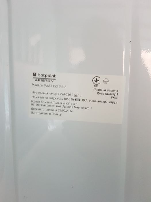 Продава се руска пералня, печка Раховец, партигрил