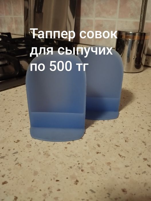 Таппервей Tupperware Тапер