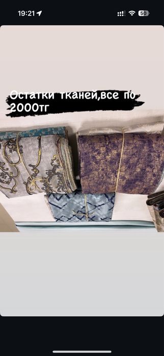 Остатки тканей для курак корпе сеты ао 2000