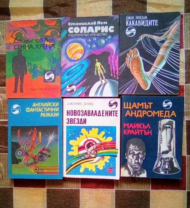 Книги от поредици Фантастика и Галактика