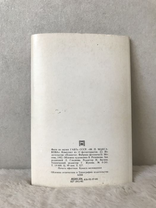 открытки набор Максакова