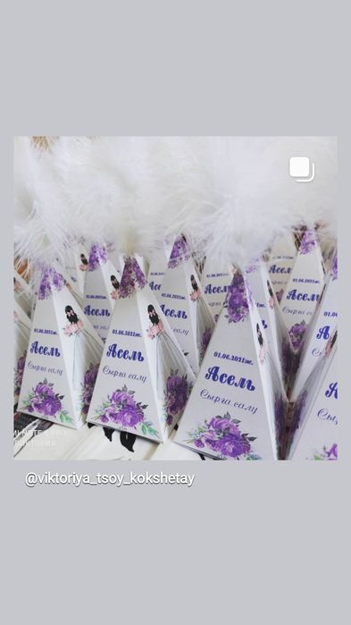 Тойбастары, пригласительные