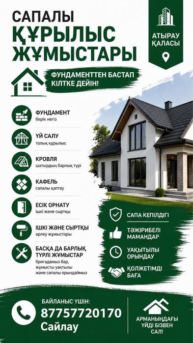 Строительство домов, качественные ремонтные услуги