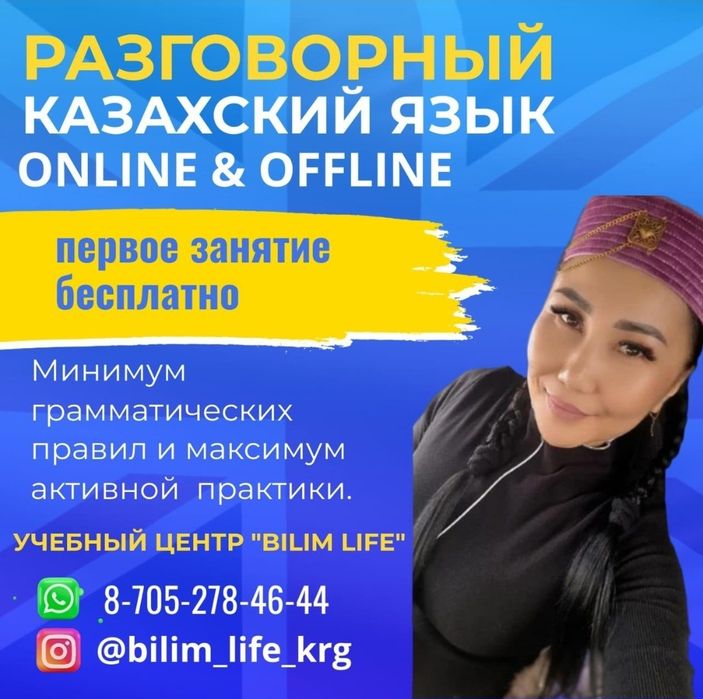 Казахский язык для всех