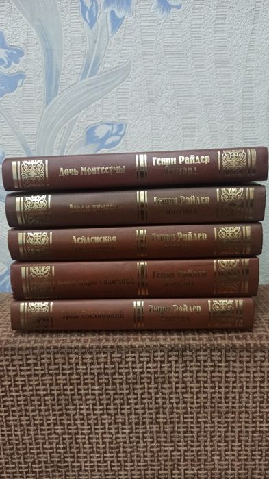 Книги Генри Райдер Хаггарда