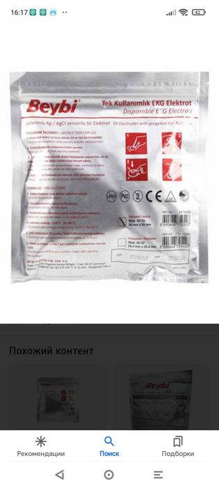 ЭКГ Электроды.(липучка) из турций