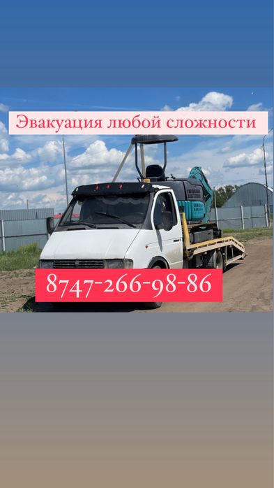 Эвакуатор ДЕШЕВО 24/7