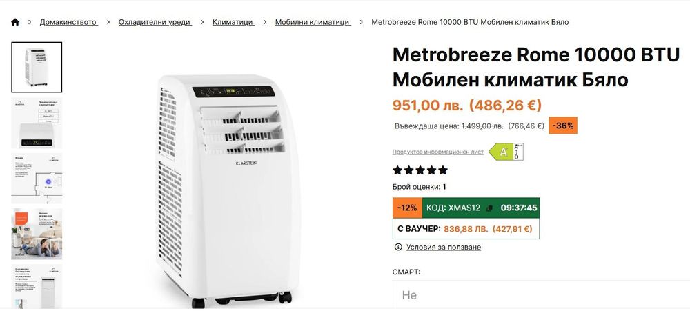 Продавам подвижен климатик  Klarstein