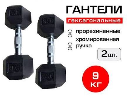 Гантели гексагональные 18 кг