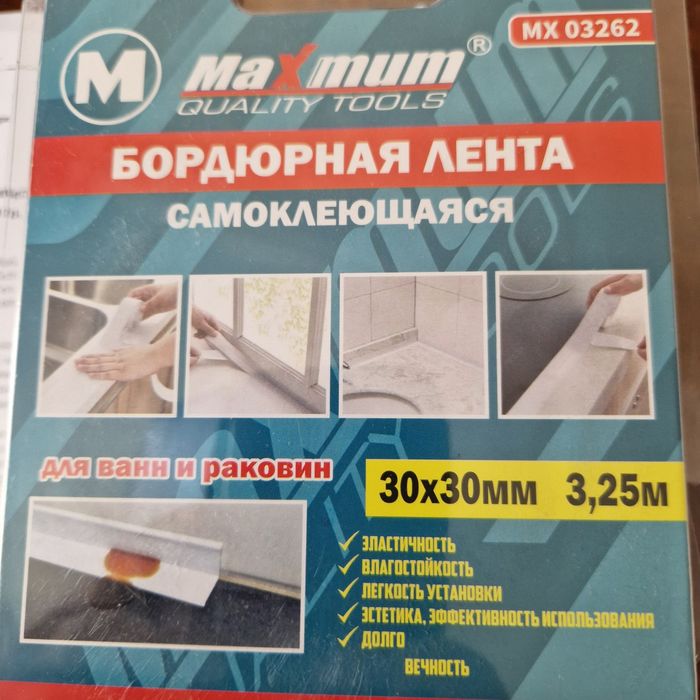 Бордюрная лента самоклеющаяся