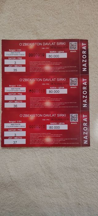 Билеты для детей 3 штуки с подарками