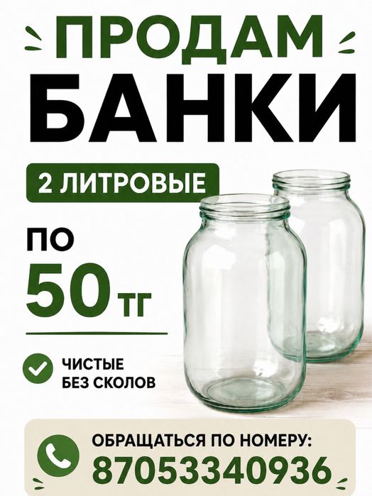 Банки для засолки 2 л