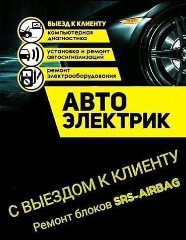 Авто электрик вулканизация на выезд автомастер на выезд вскрытие авто