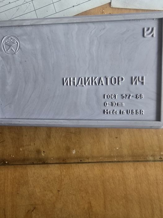 индикатора часового типа ИЧ-10 (диапазон измерений 0–10 мм, ГОСТ 577-6