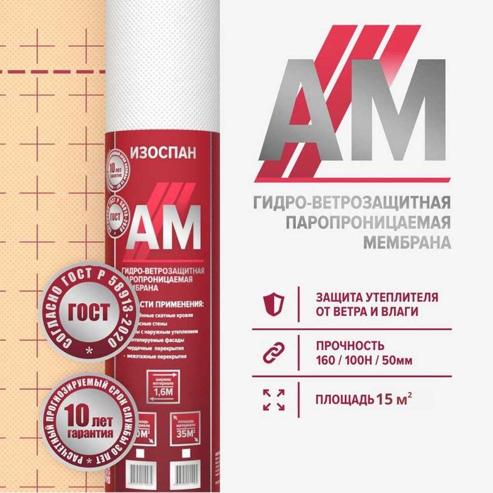 ИЗОСПАН Izospan Мембрана Membrana