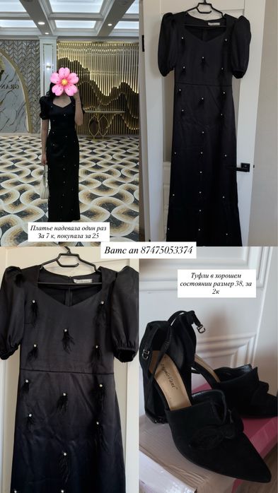 Продам платье и туфли
