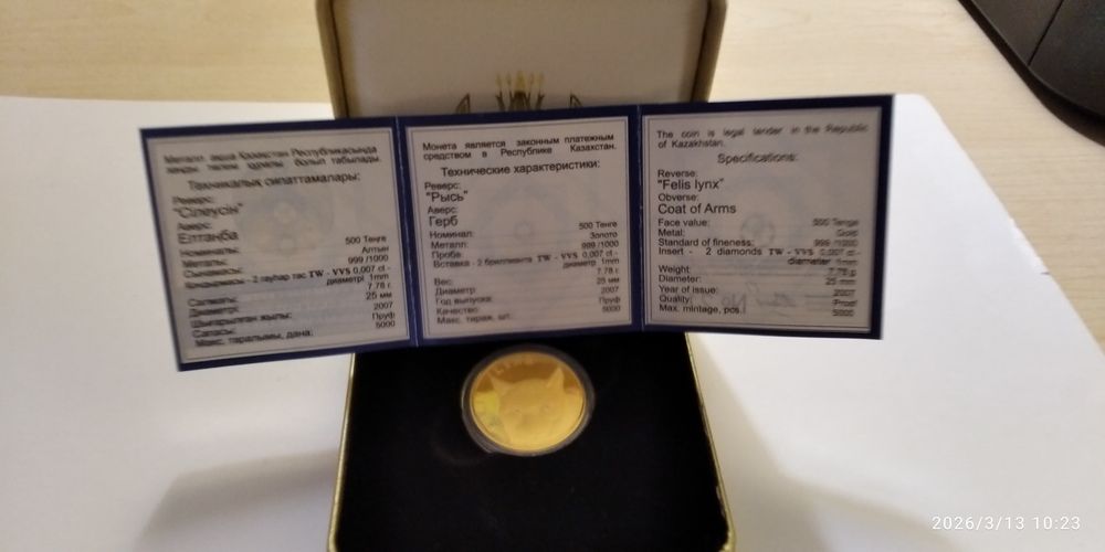 Золотая монета рысь