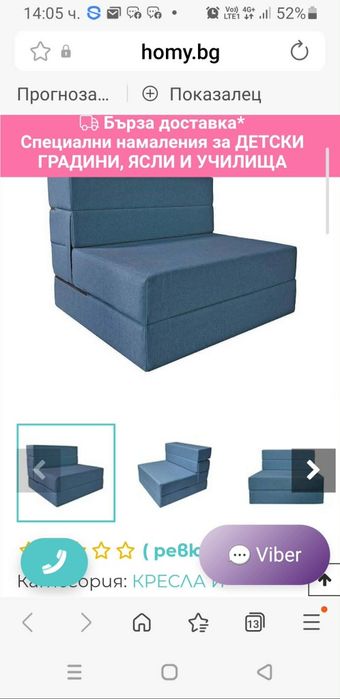 Продавам разтегателен фотьойл