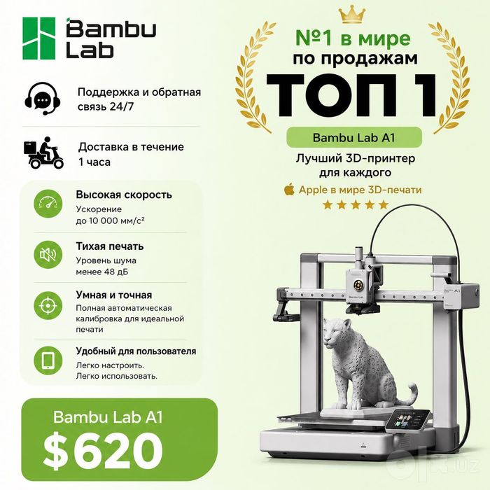 Bambu Lab A1, A1 Combo GLOBAL (поддержка русского языка) ГЛОБАЛ-Версия