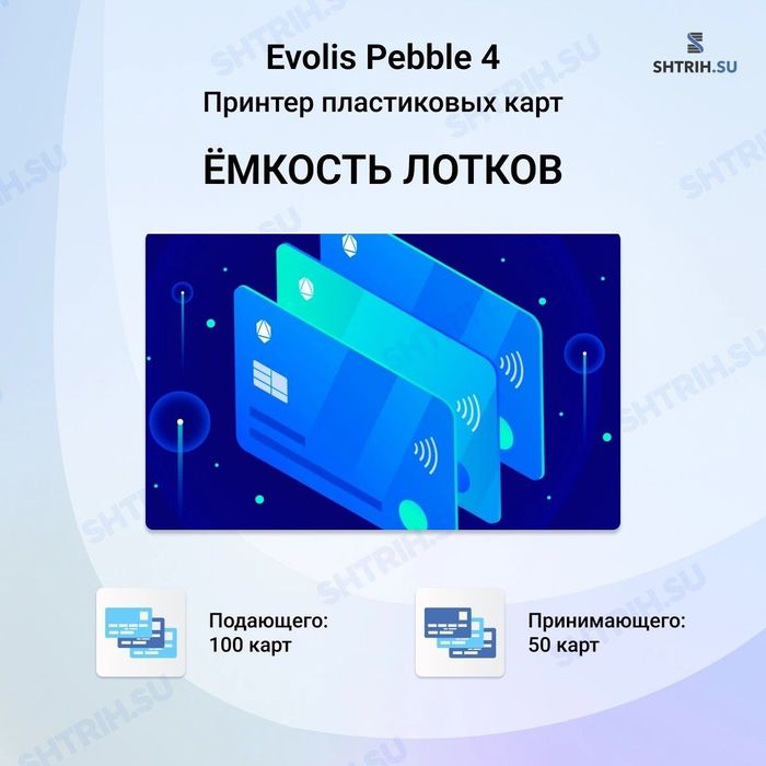Принтер пластиковых карт Evolis Pebble 4