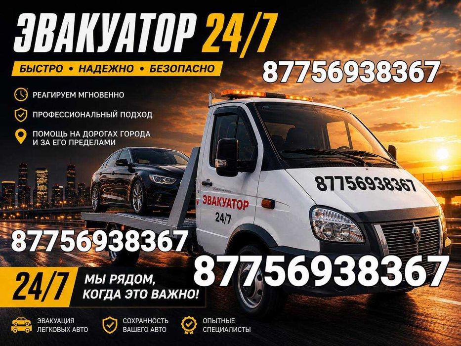 газель эвакутаор