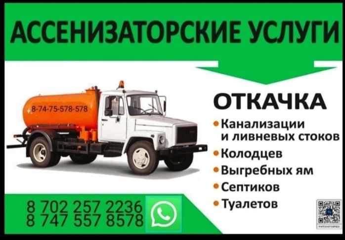 Ассенизатор 4,5 куба