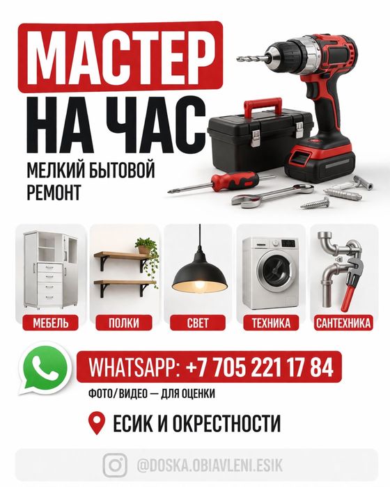 Мастер на час. Выполню любые мелкие работы по дому!
