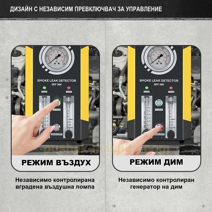 Пушек машина за автодиагностика и откриване на утечки с дим