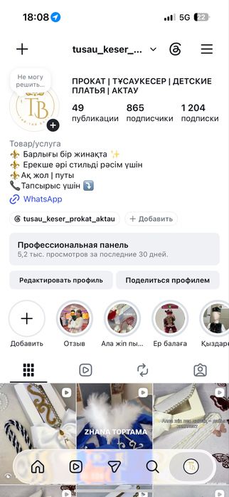 Прокат Тұсау кесер