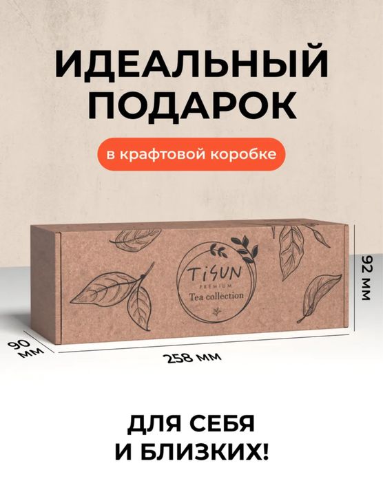 Подарочные наборы чая