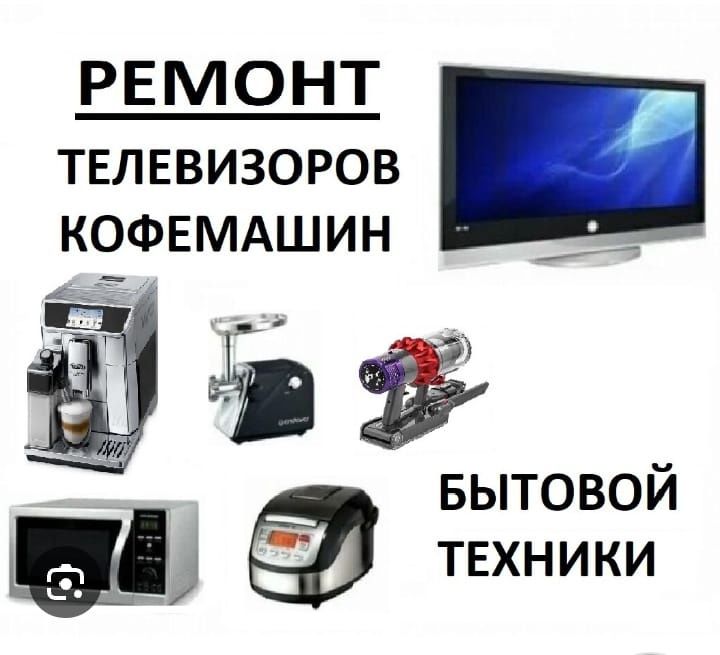 Ремонт Телевизоров 24/7,