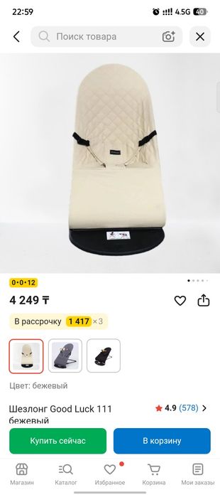 Шезлонг детский новый
