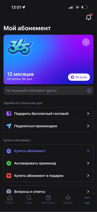 Продам абонемент 1Fit на 90 дней