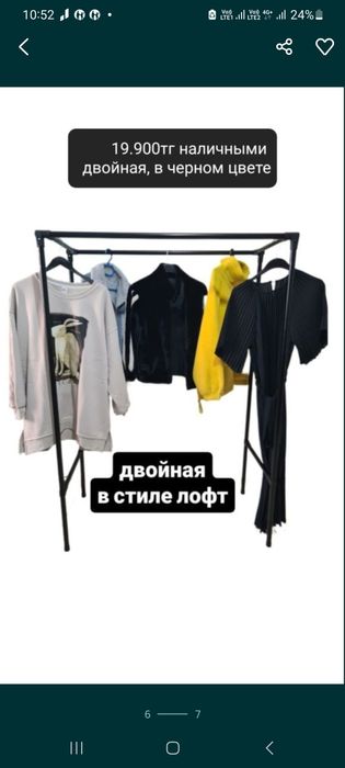 Стойка для одежды, вешалка, вешала, рейлы